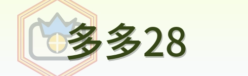 多多28 Logo